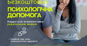Безкоштовна психологічна і інформаційна допомога для людей з України та тих, хто бажає їм допомогти.