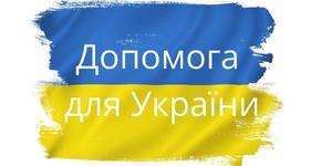 Допомога для України