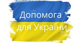 Допомога для України